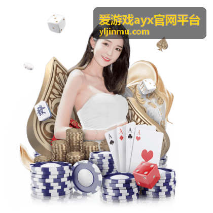 爱游戏ayx官网平台直播互动活动落地案例配图